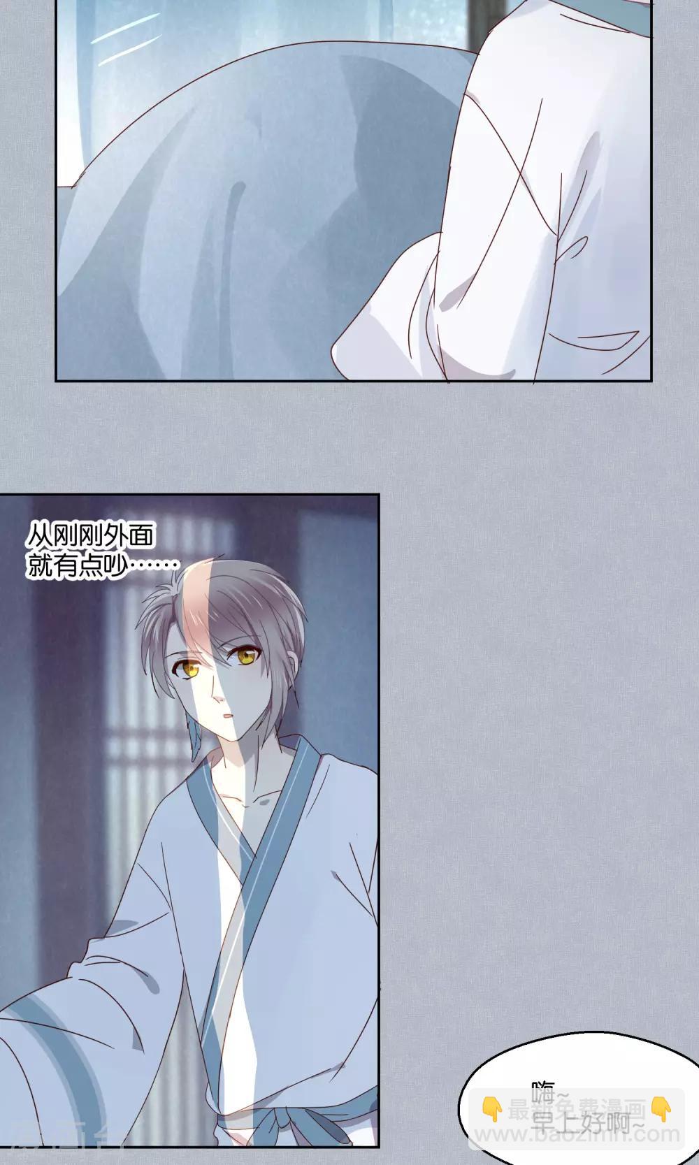 《妖怪恋爱吧》第69话 第5页