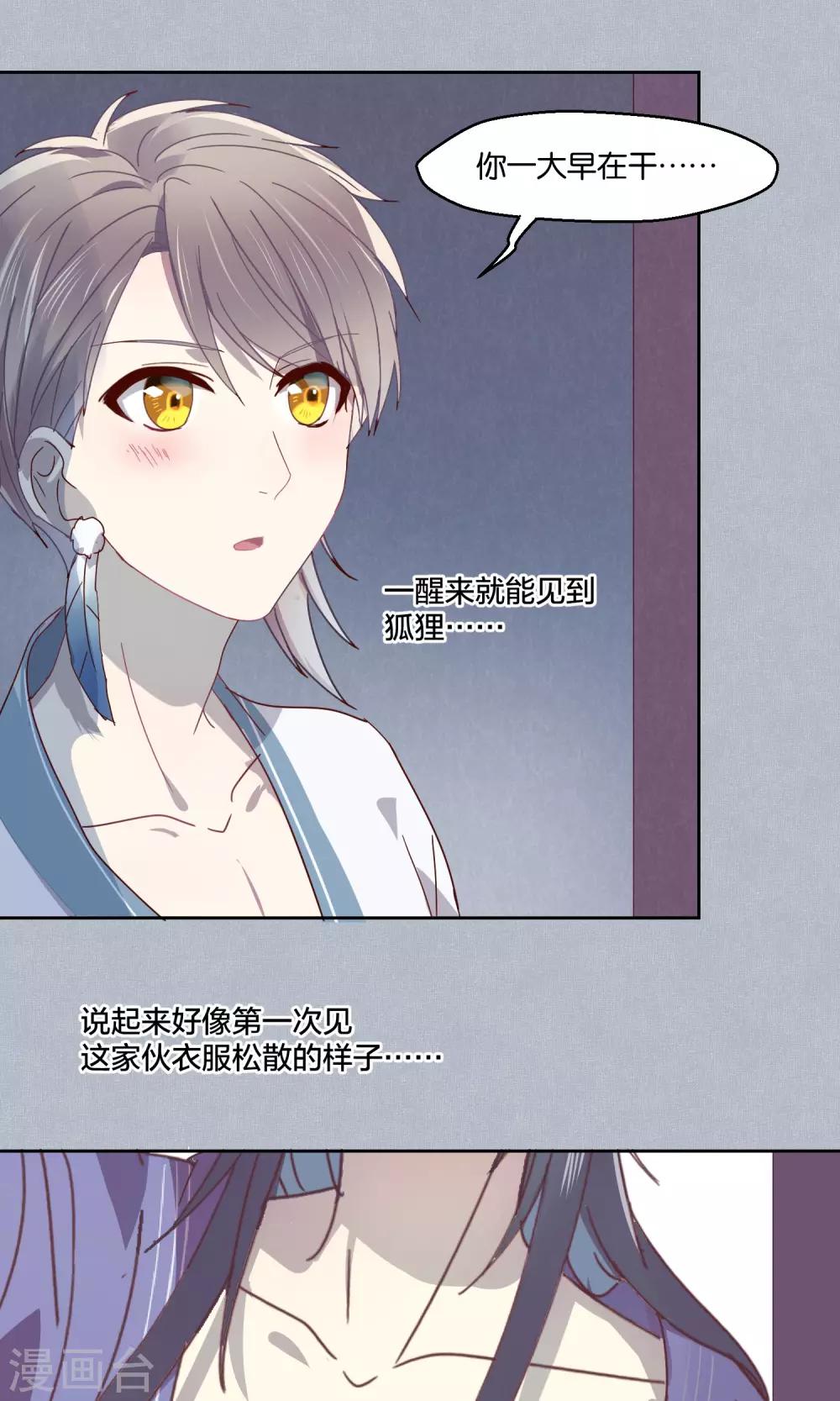 《妖怪恋爱吧》第69话 第7页