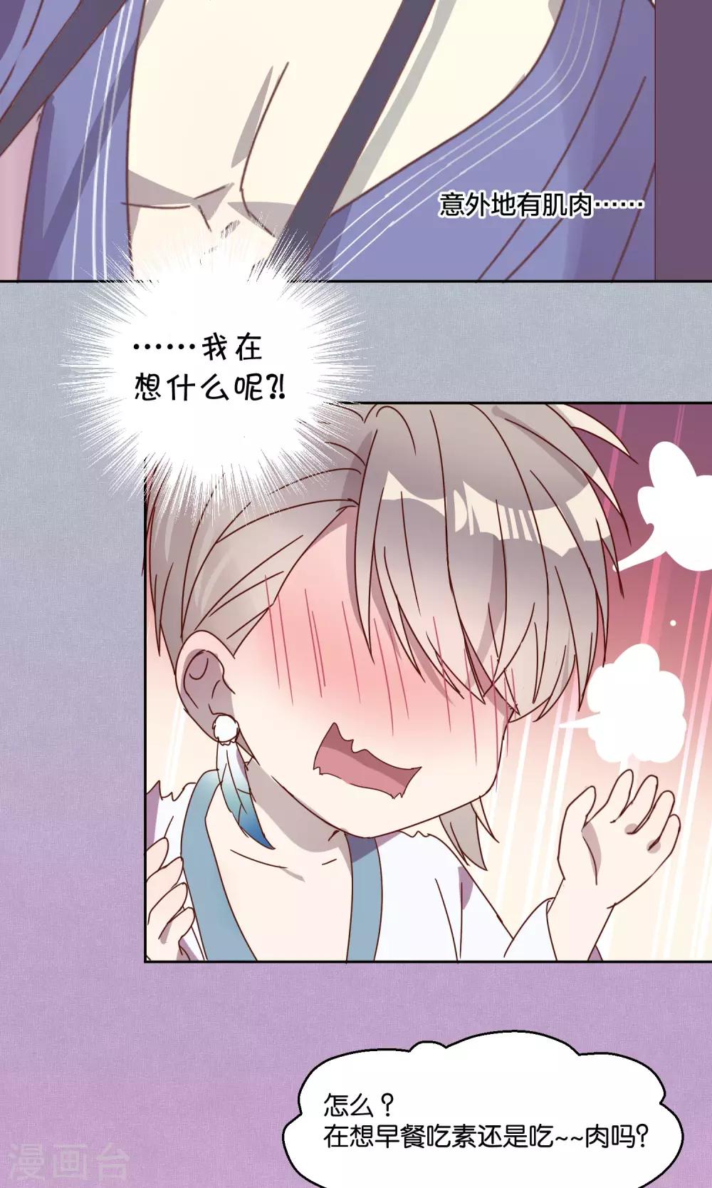 《妖怪恋爱吧》第69话 第8页