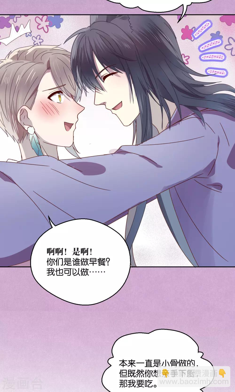 《妖怪恋爱吧》第69话 第9页