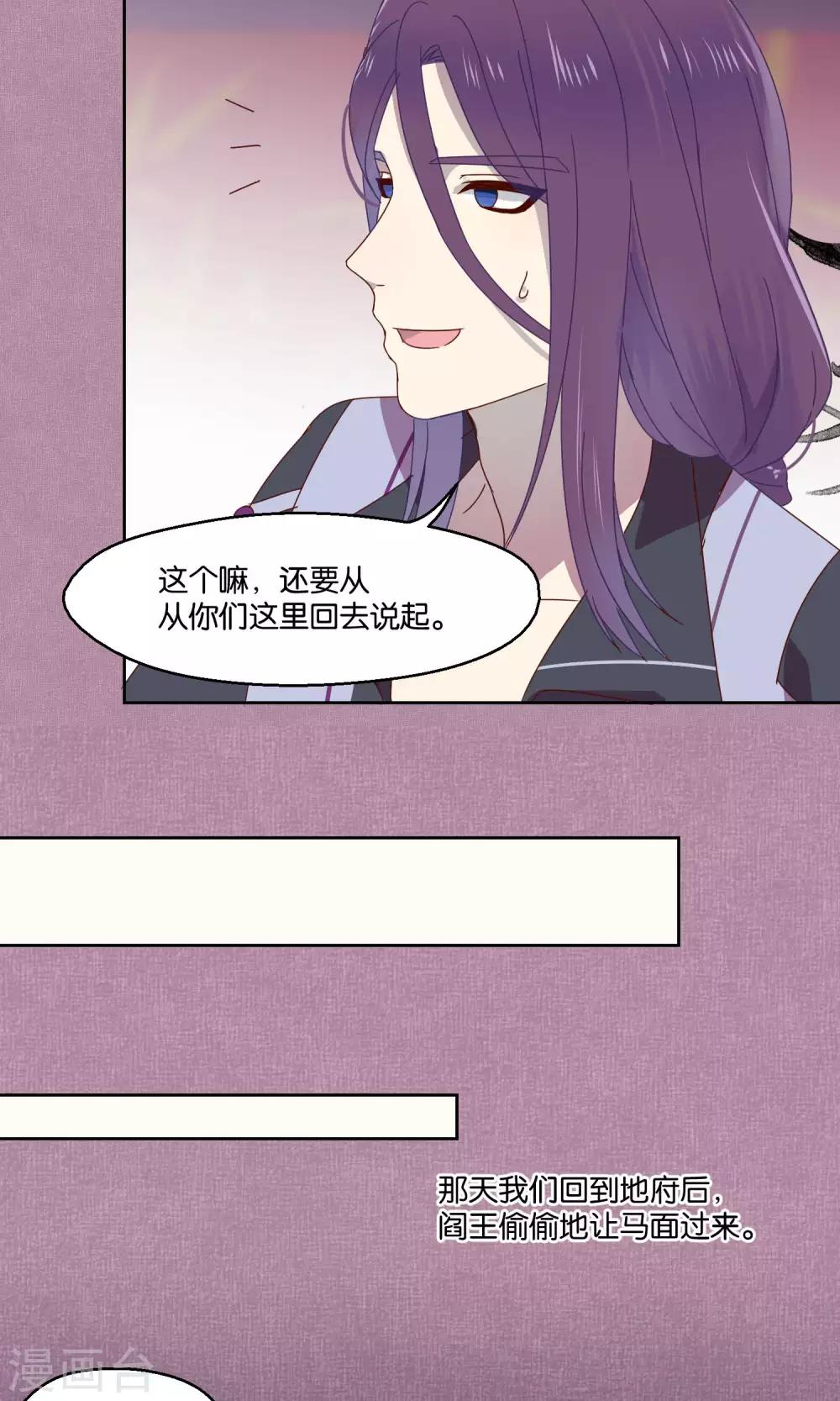《妖怪恋爱吧》第70话 第10页