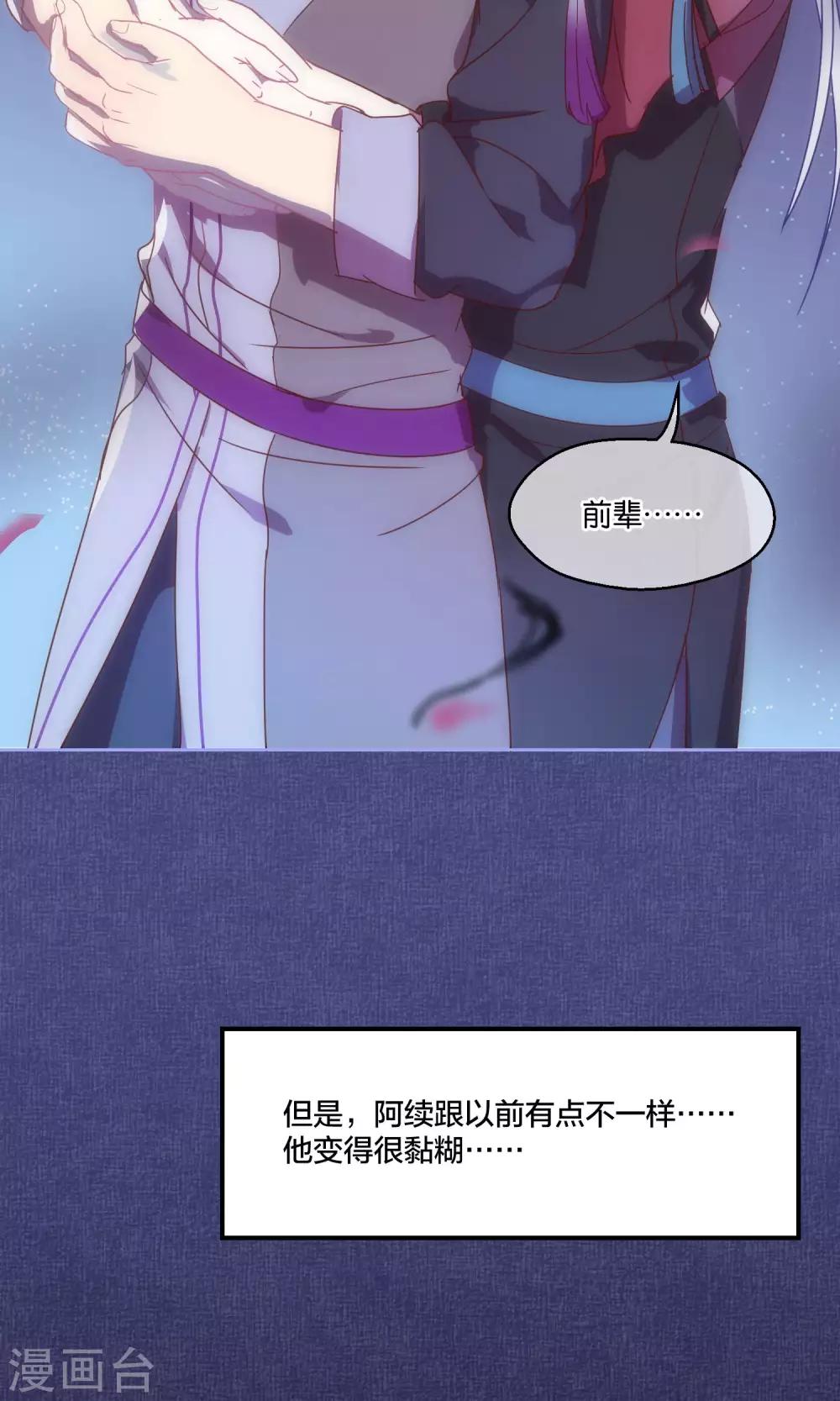 《妖怪恋爱吧》第70话 第14页