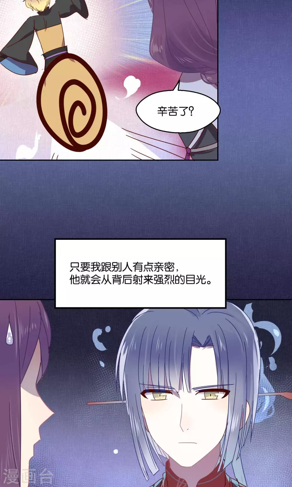 《妖怪恋爱吧》第70话 第17页