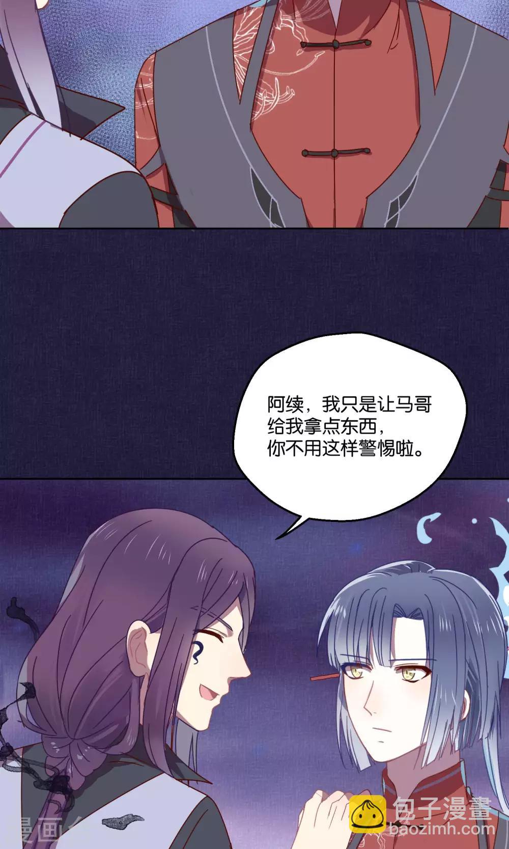 《妖怪恋爱吧》第70话 第18页