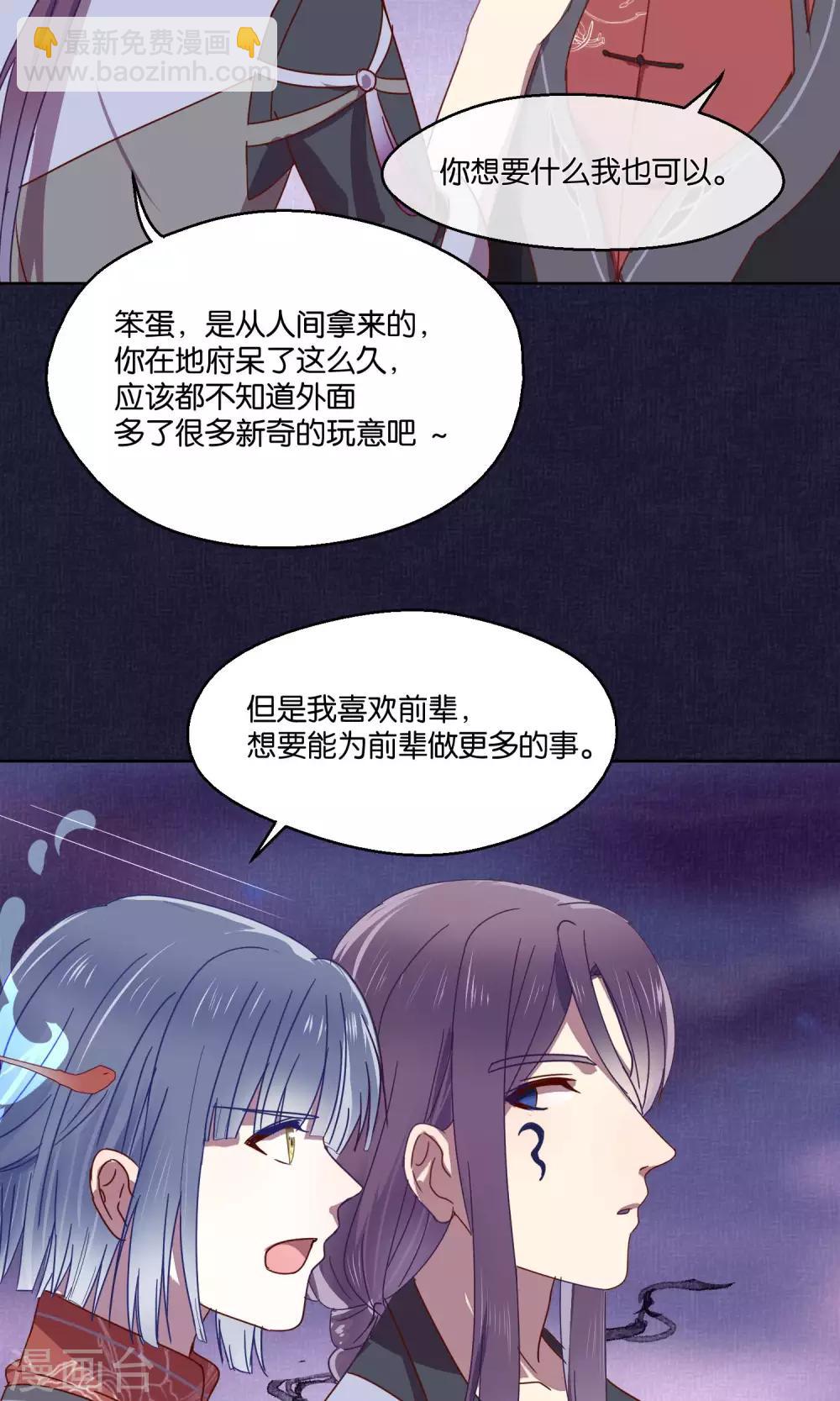 《妖怪恋爱吧》第70话 第19页
