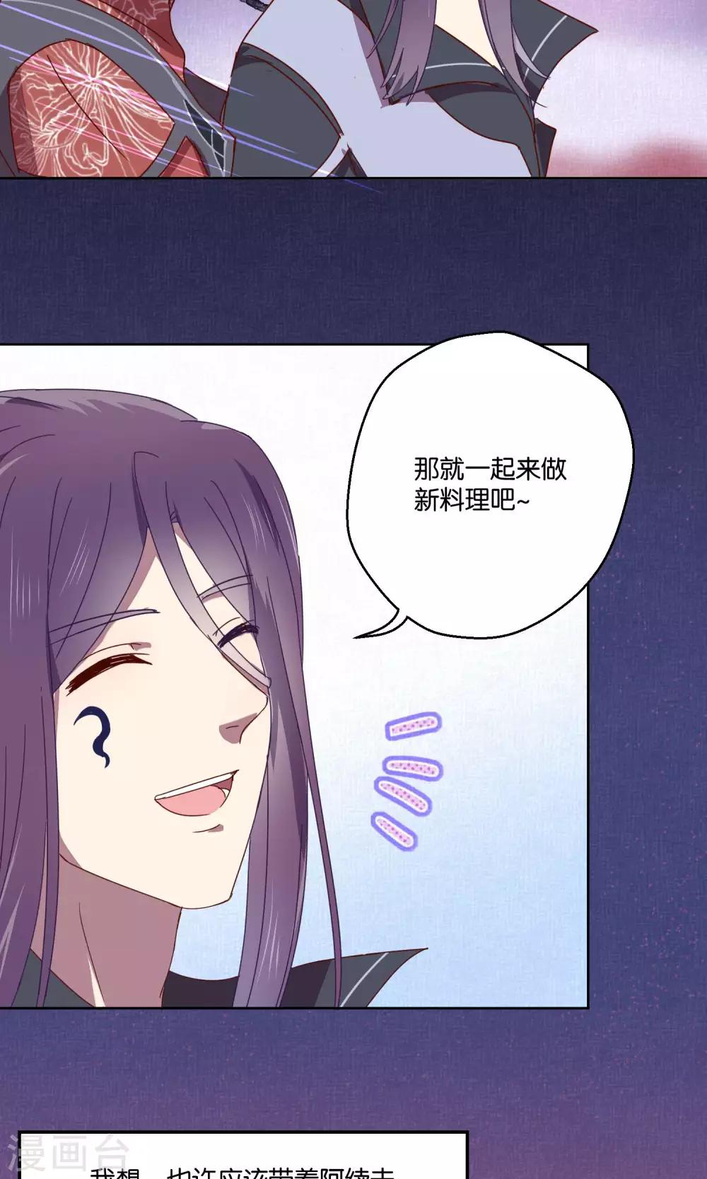 《妖怪恋爱吧》第70话 第20页