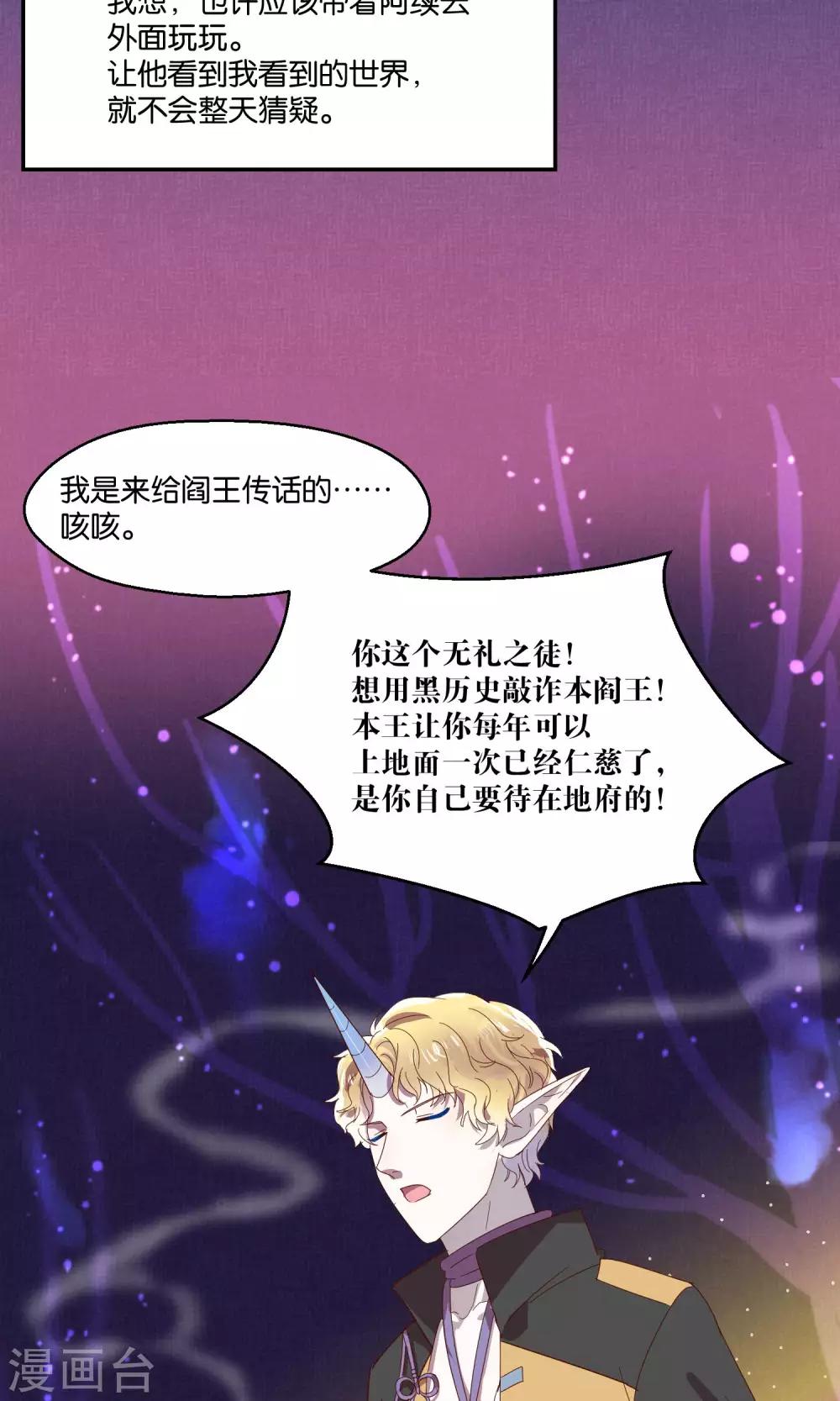 《妖怪恋爱吧》第70话 第21页