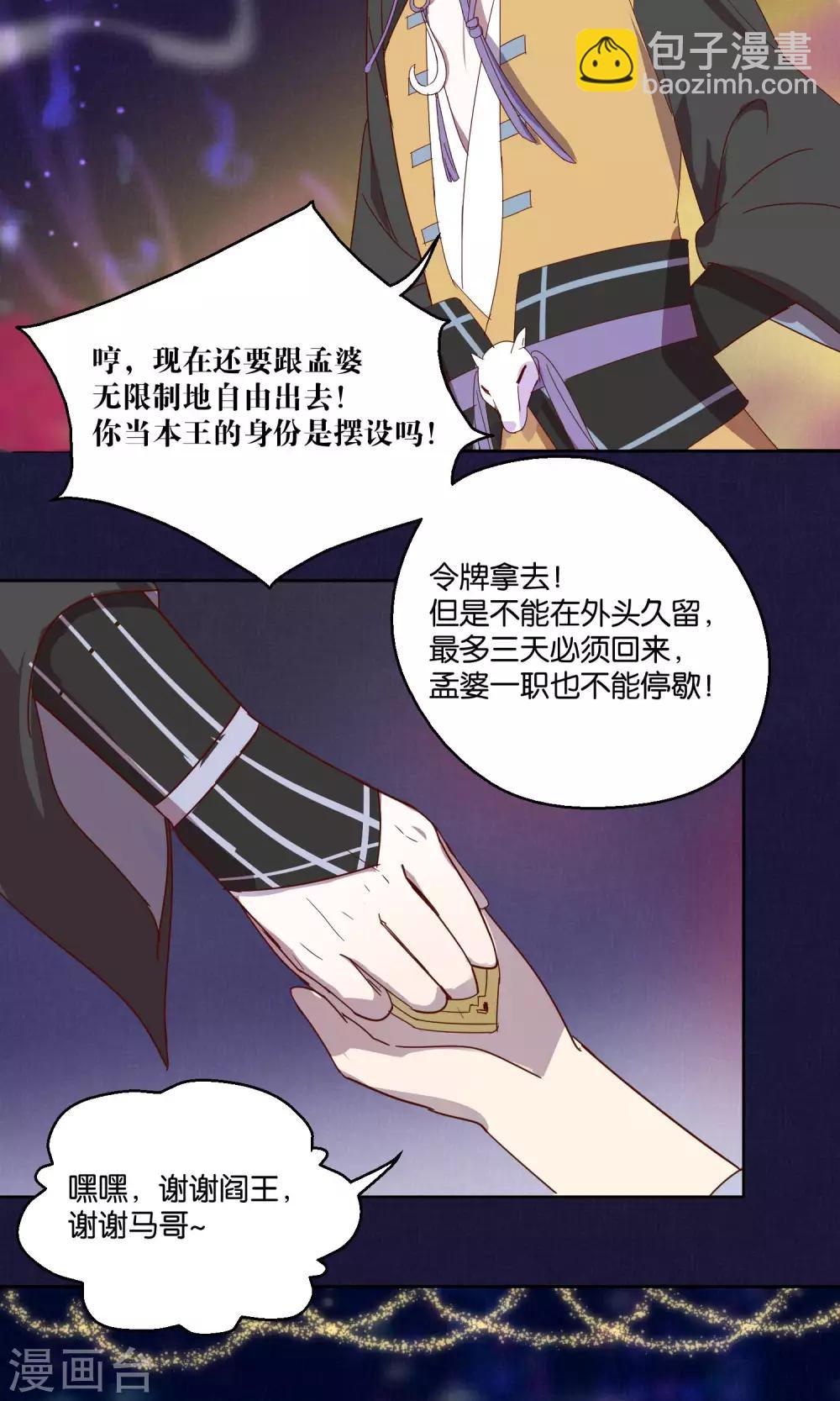 《妖怪恋爱吧》第70话 第22页