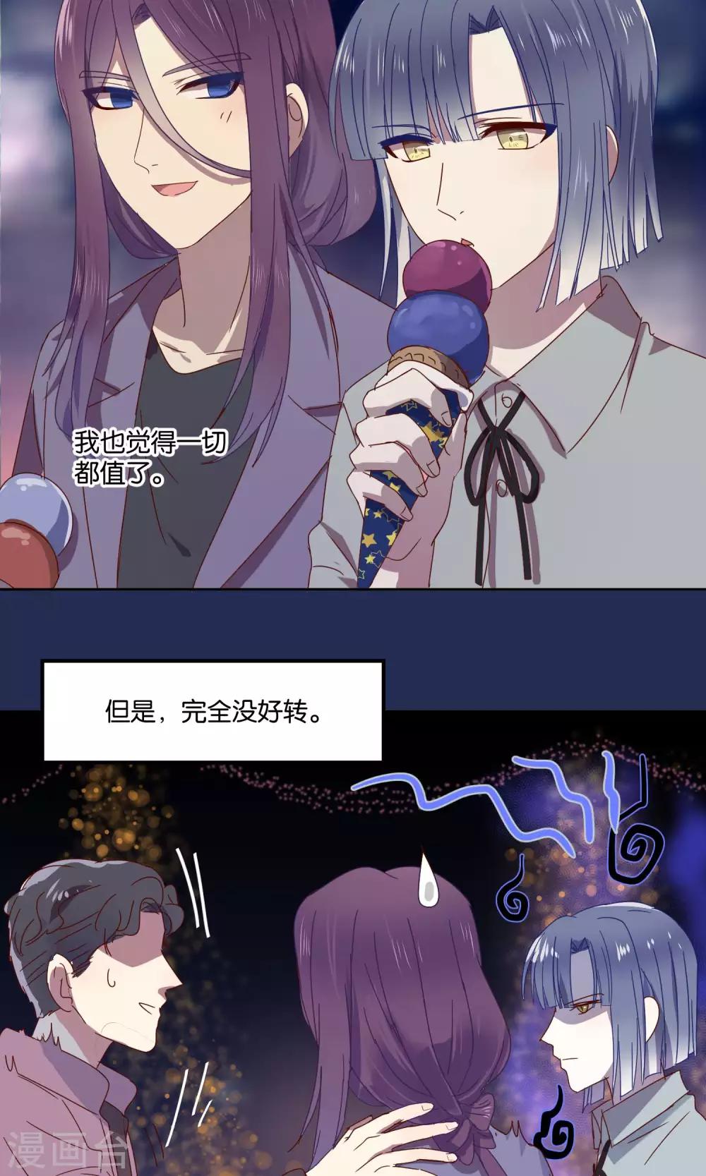 《妖怪恋爱吧》第70话 第24页