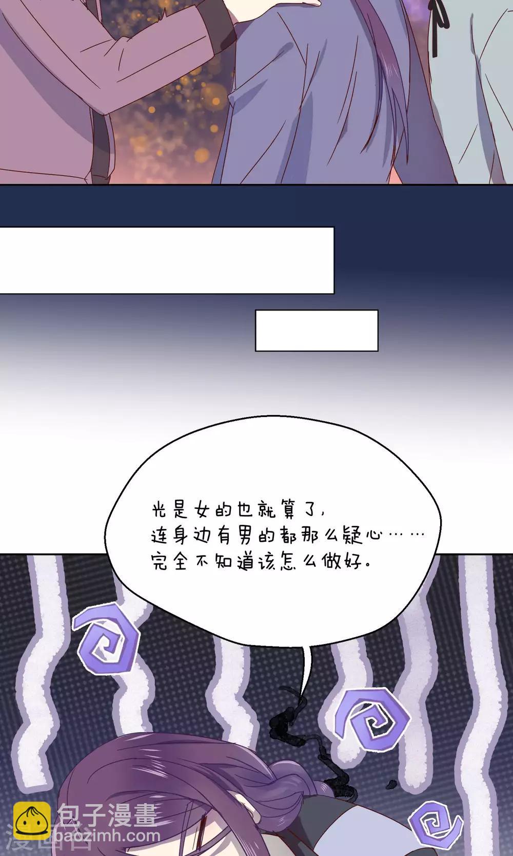 《妖怪恋爱吧》第70话 第25页