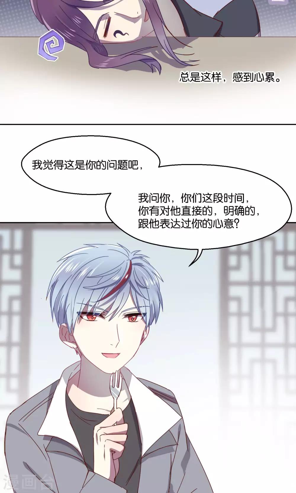 《妖怪恋爱吧》第70话 第26页