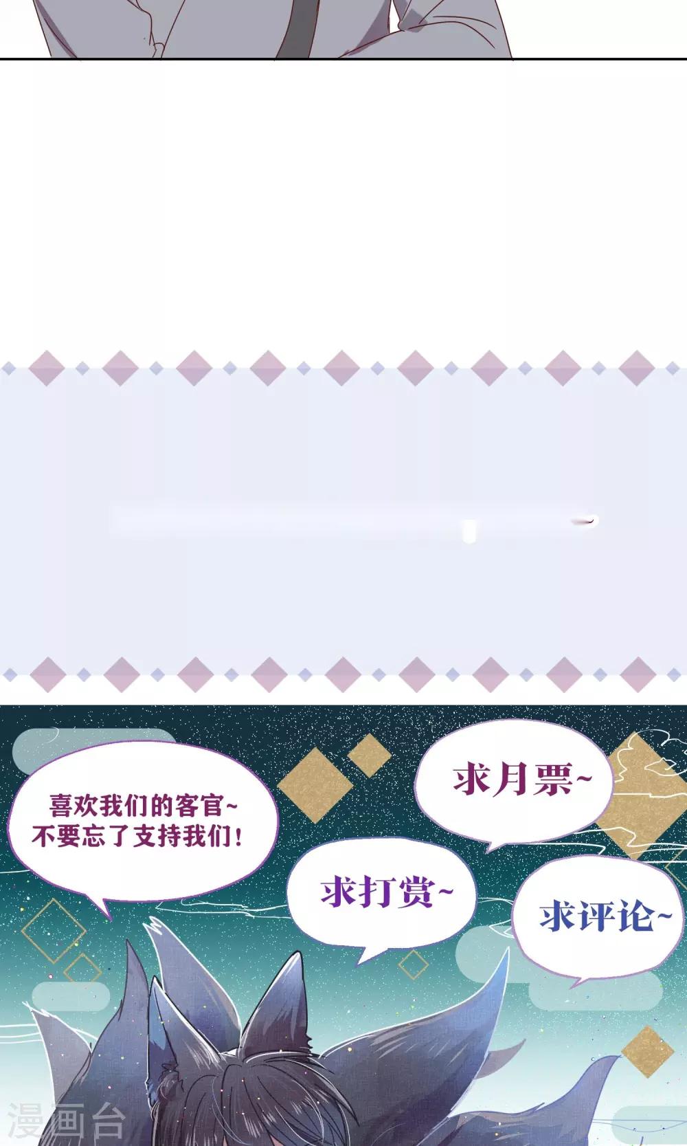 《妖怪恋爱吧》第70话 第27页