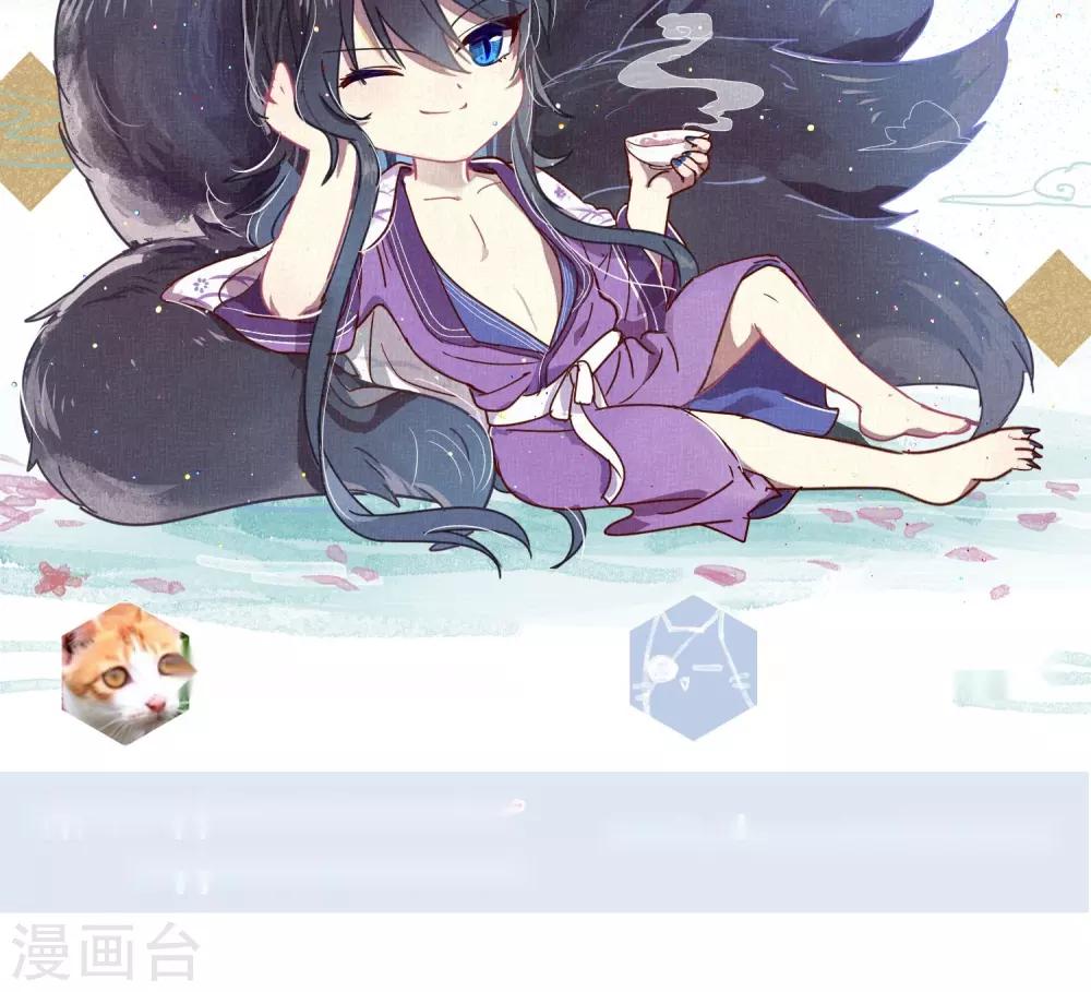 《妖怪恋爱吧》第70话 第28页