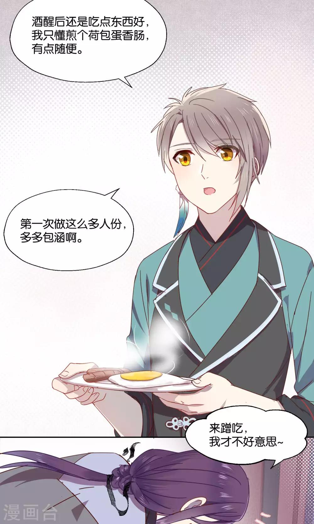 《妖怪恋爱吧》第70话 第2页