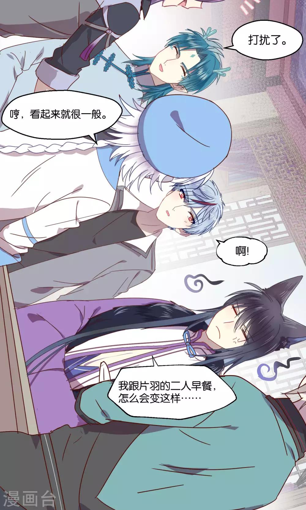 《妖怪恋爱吧》第70话 第3页
