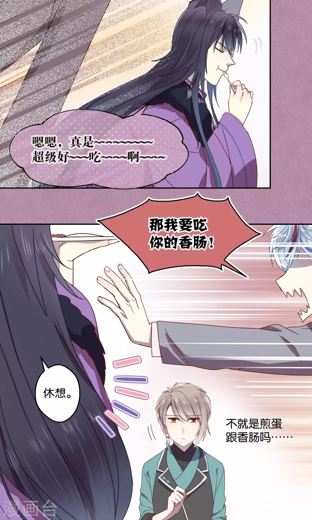 《妖怪恋爱吧》第70话 第5页