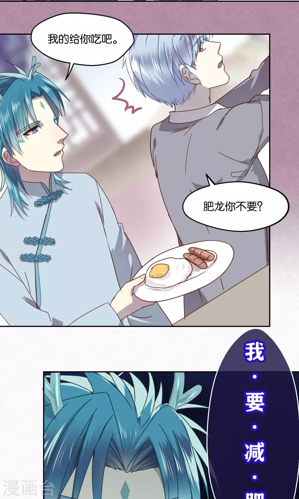 《妖怪恋爱吧》第70话 第6页