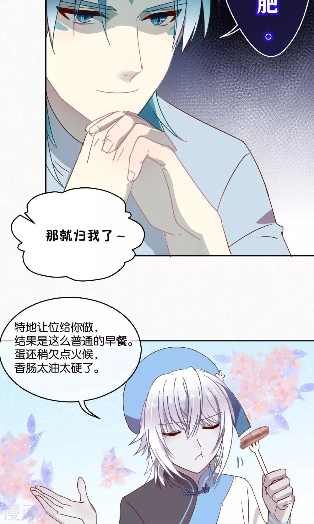 《妖怪恋爱吧》第70话 第7页