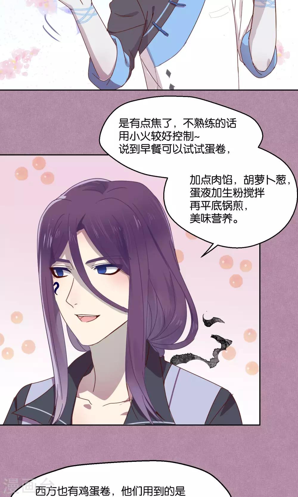 《妖怪恋爱吧》第70话 第8页