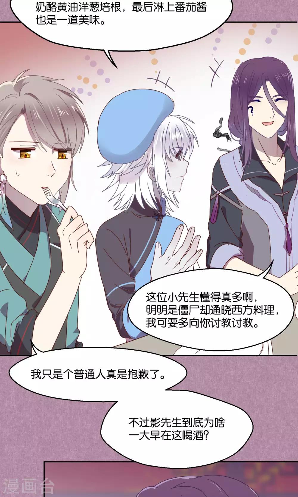 《妖怪恋爱吧》第70话 第9页