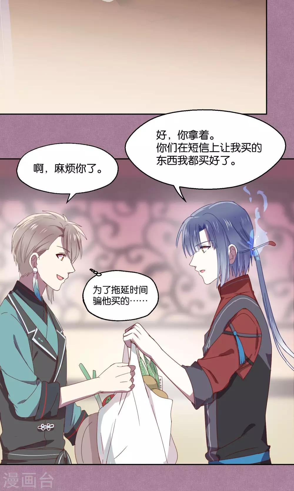 《妖怪恋爱吧》第71话 第10页