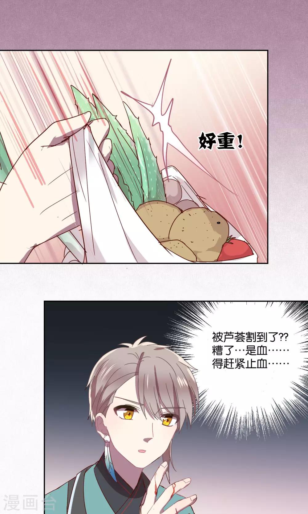 《妖怪恋爱吧》第71话 第11页