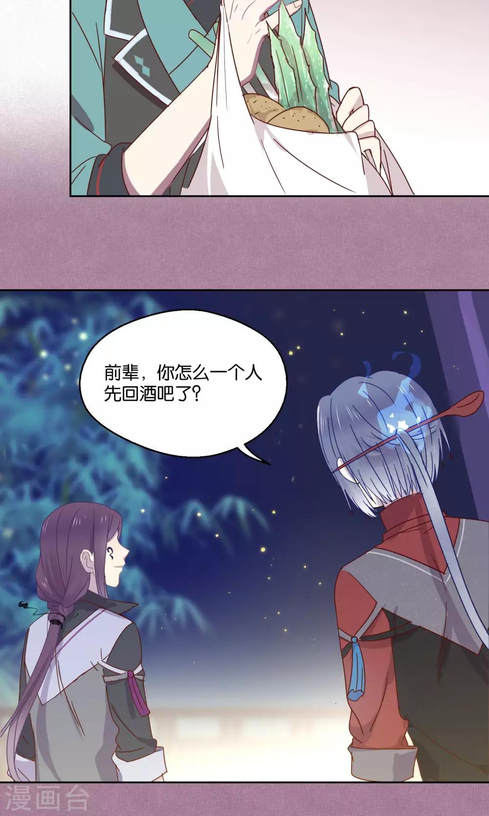 《妖怪恋爱吧》第71话 第12页