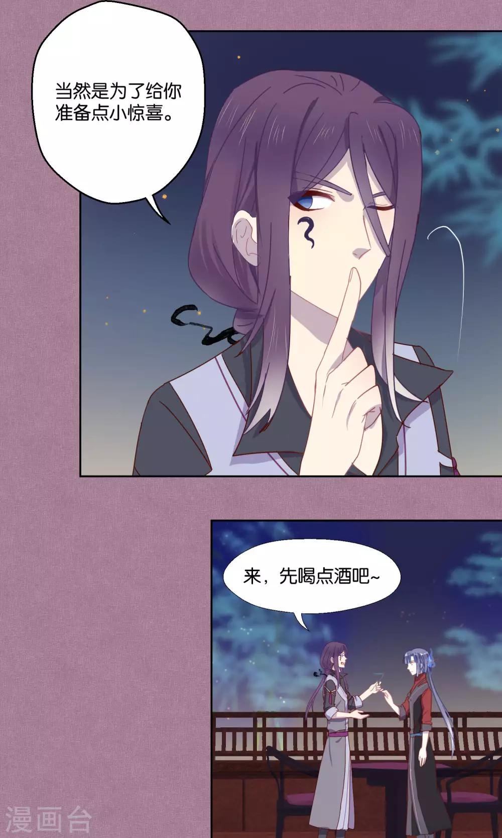 《妖怪恋爱吧》第71话 第13页
