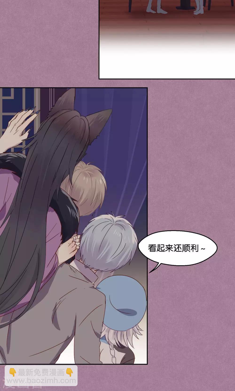 《妖怪恋爱吧》第71话 第14页