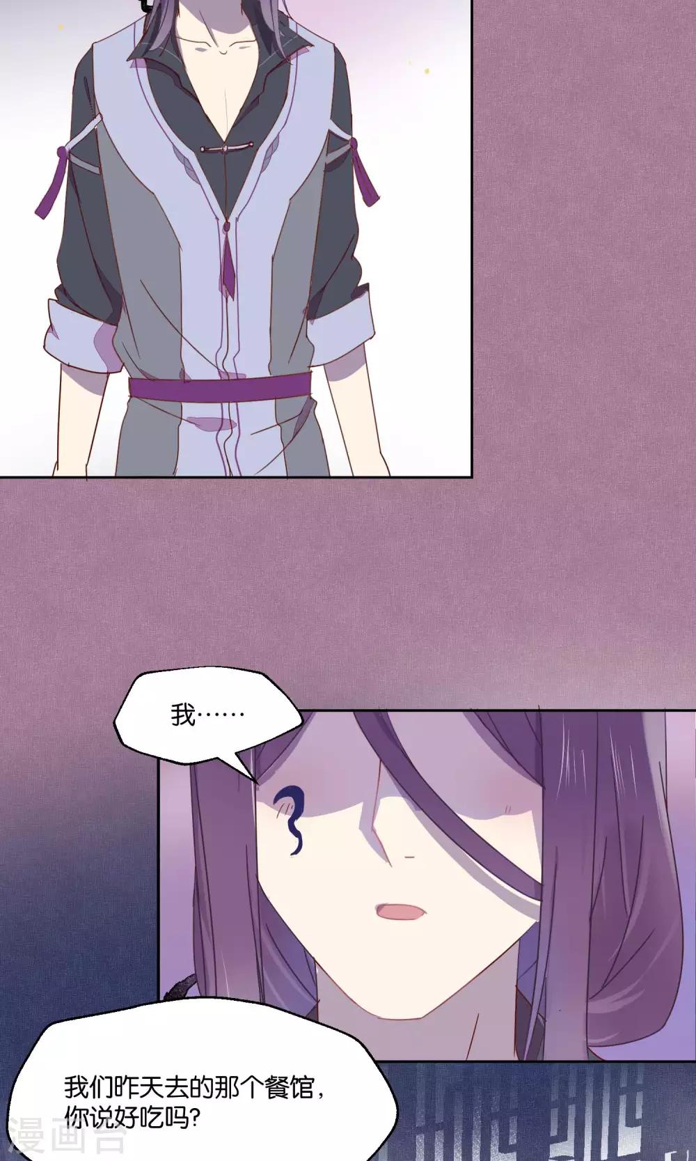《妖怪恋爱吧》第71话 第16页