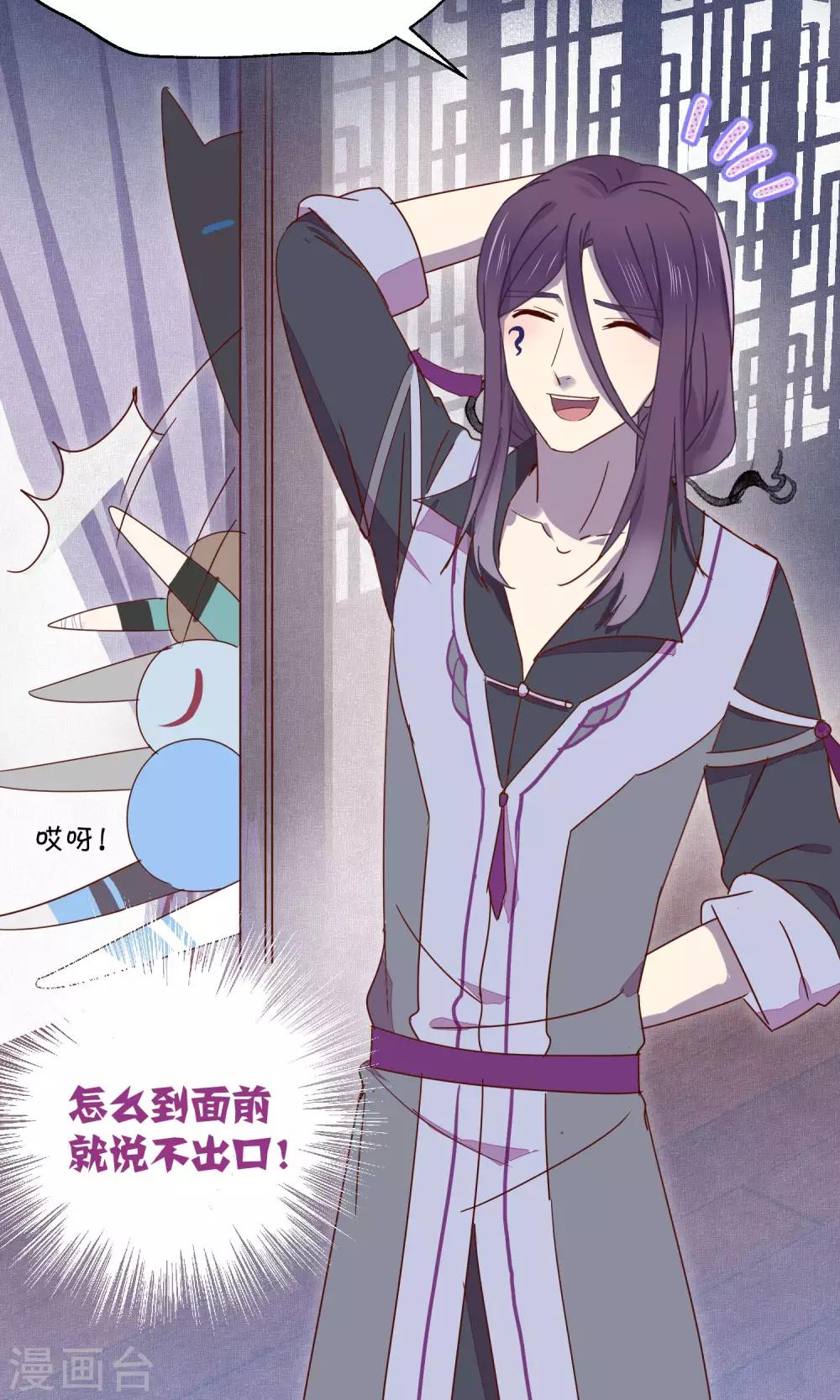 《妖怪恋爱吧》第71话 第17页