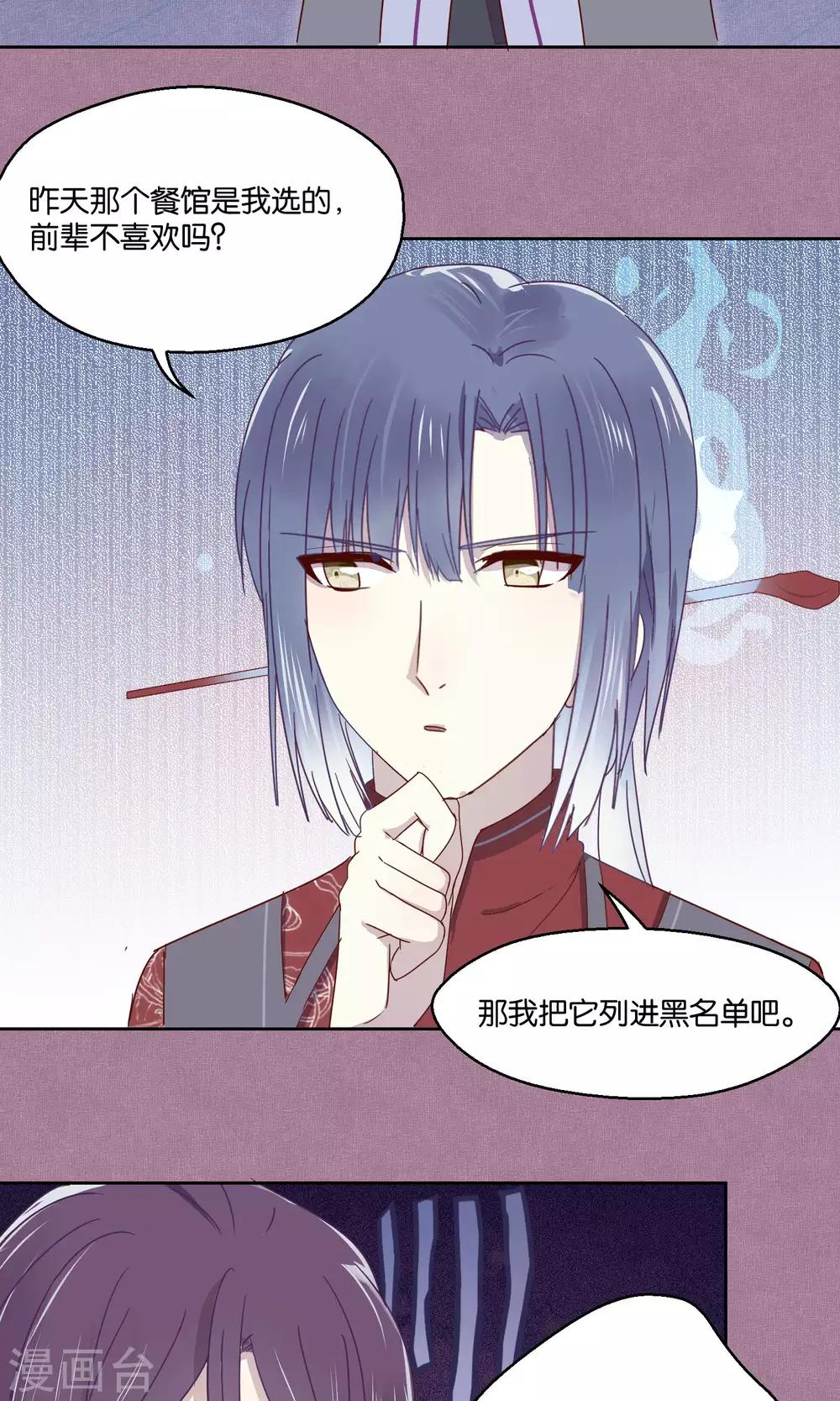 《妖怪恋爱吧》第71话 第18页