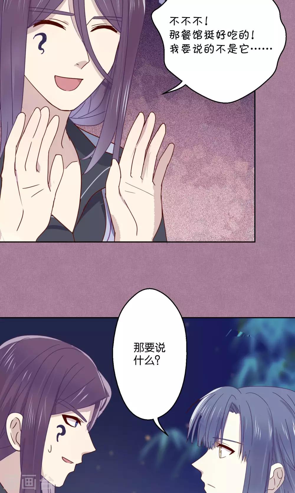 《妖怪恋爱吧》第71话 第19页