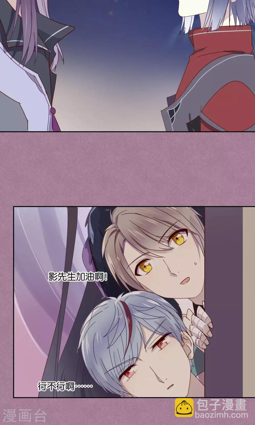 《妖怪恋爱吧》第71话 第20页