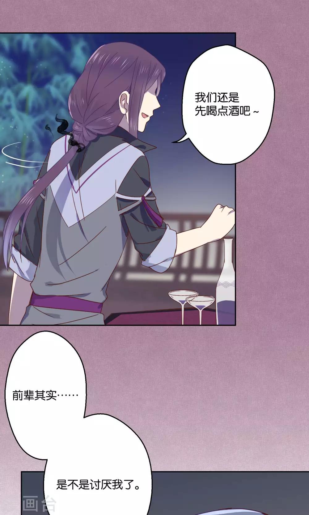 《妖怪恋爱吧》第71话 第21页