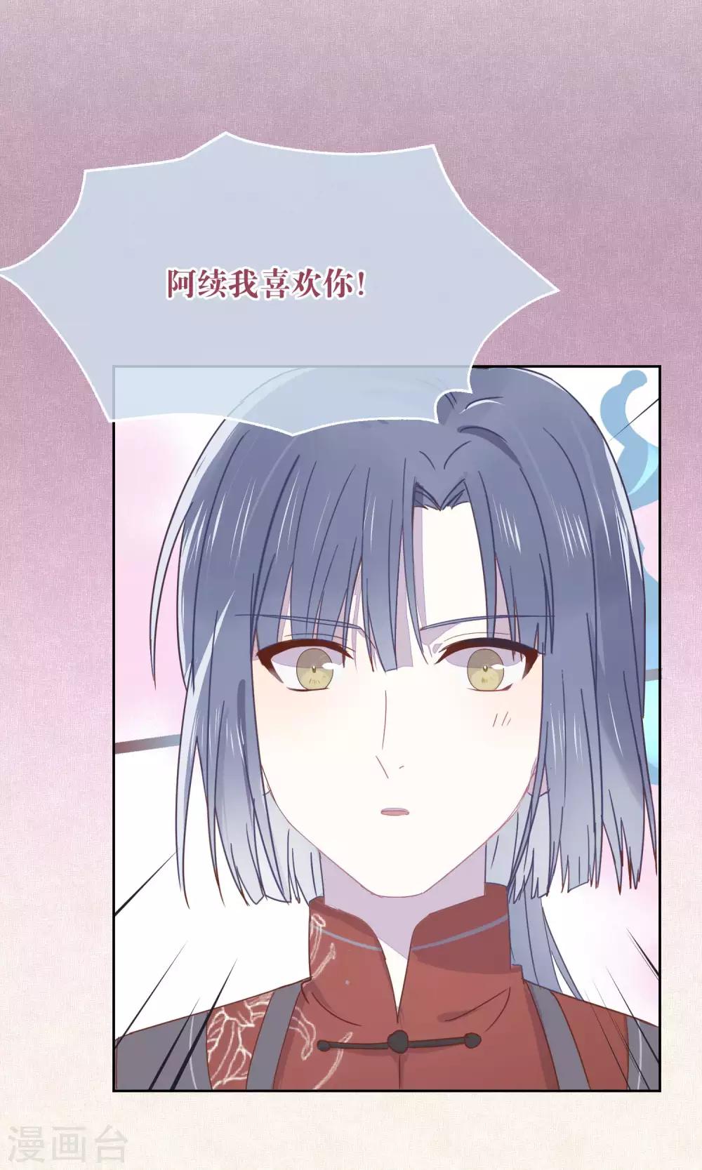 《妖怪恋爱吧》第71话 第24页