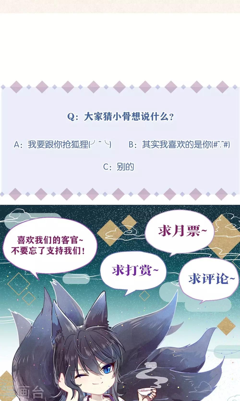 《妖怪恋爱吧》第71话 第25页