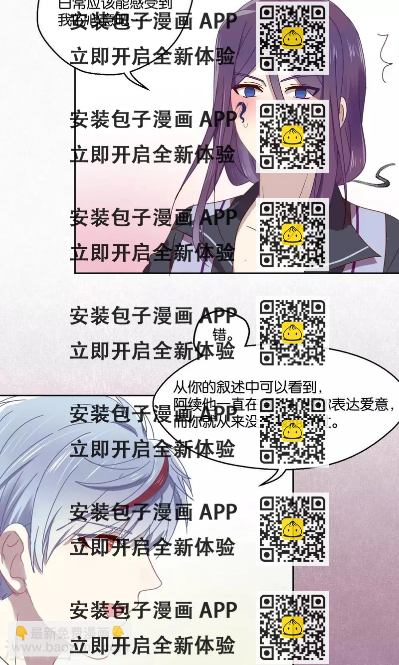 《妖怪恋爱吧》第71话 第2页