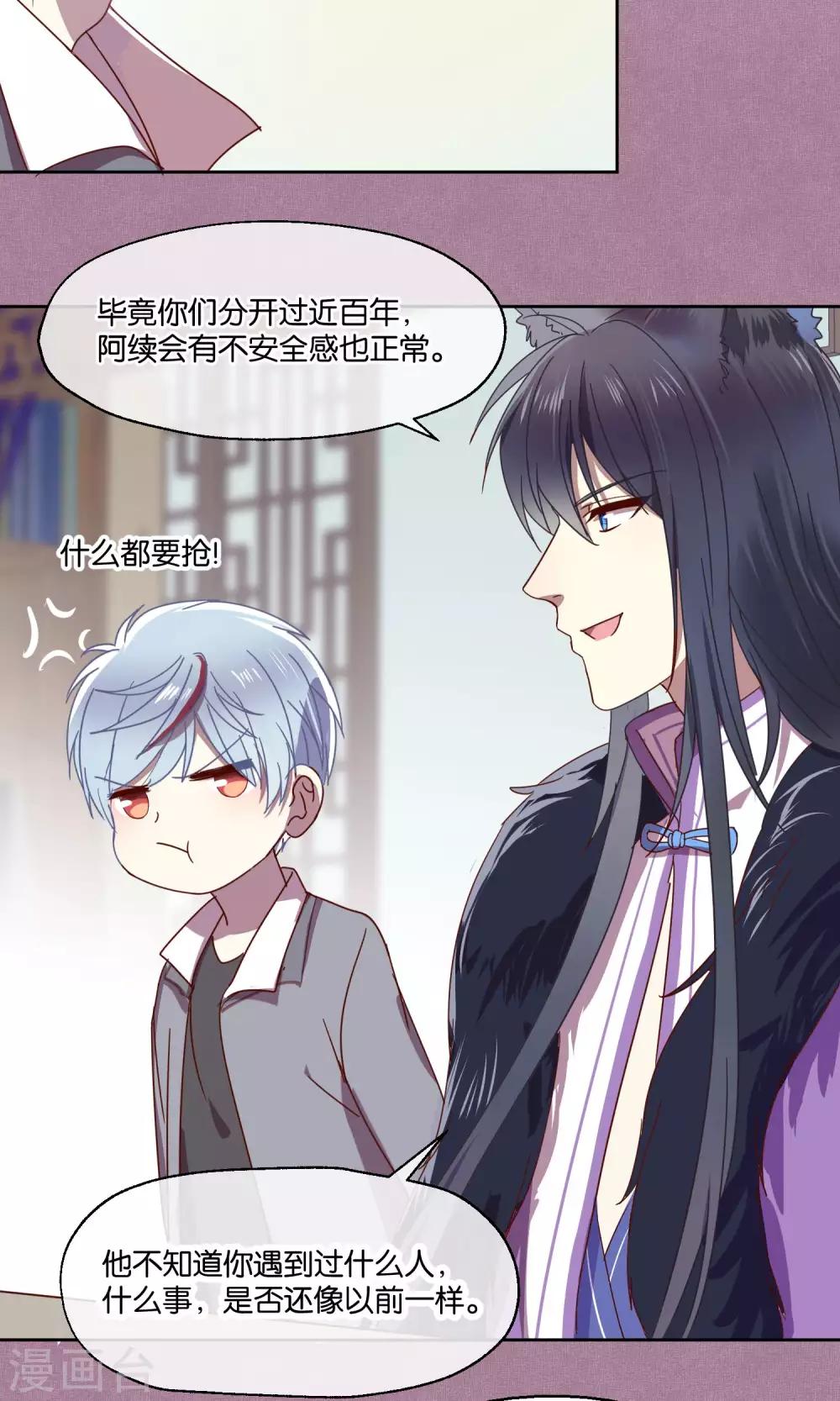《妖怪恋爱吧》第71话 第3页