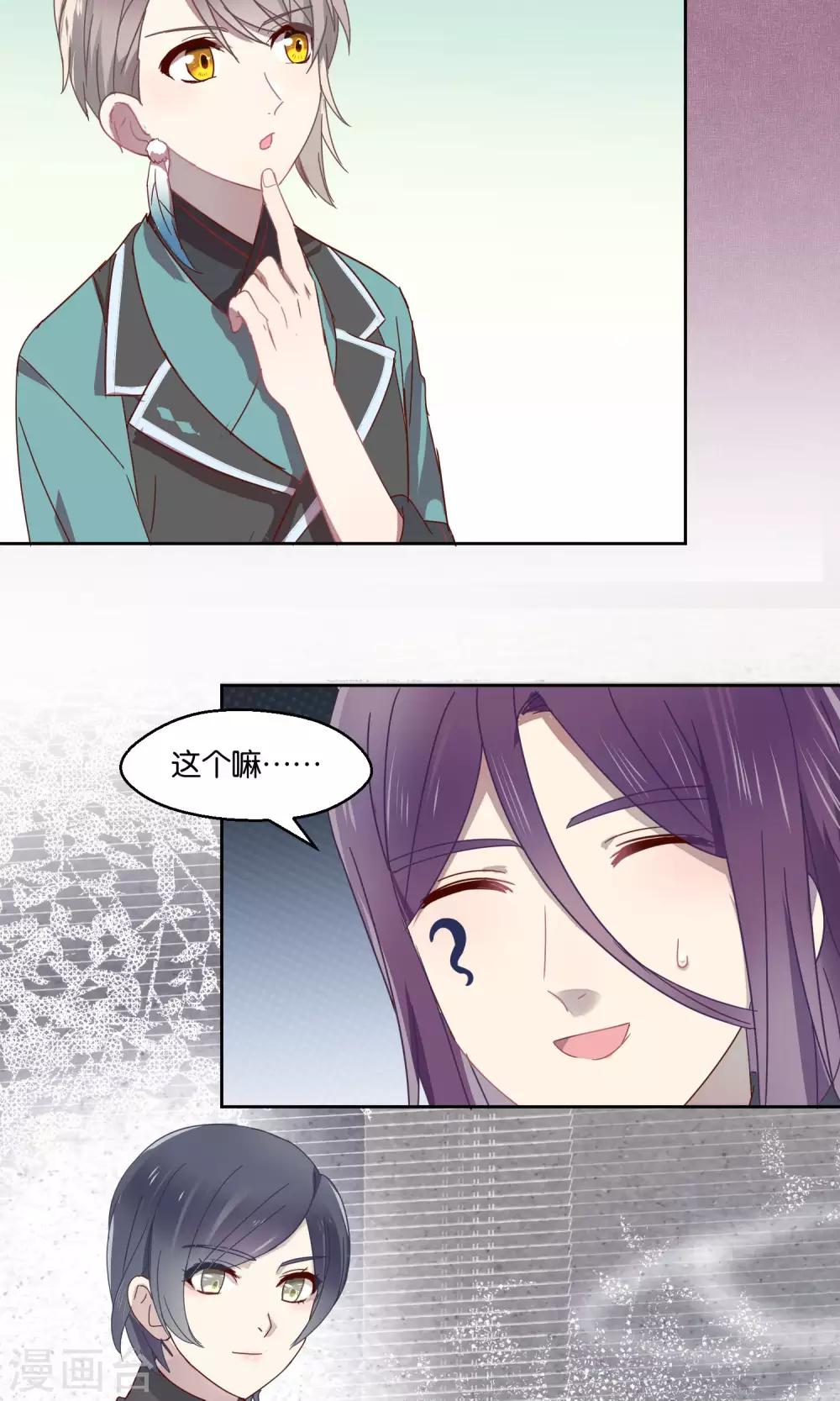 《妖怪恋爱吧》第71话 第5页