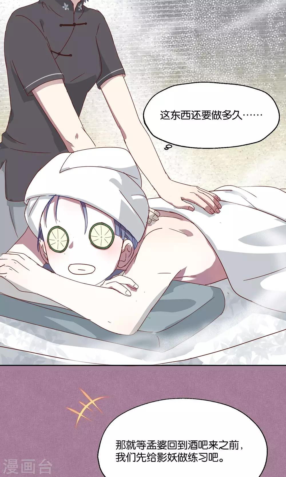 《妖怪恋爱吧》第71话 第6页