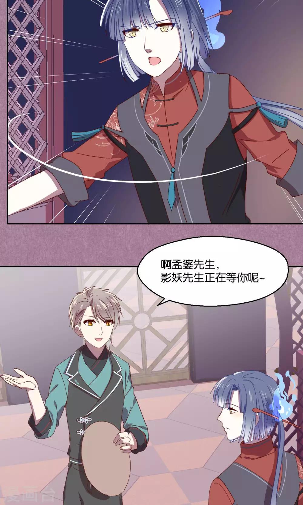 《妖怪恋爱吧》第71话 第8页