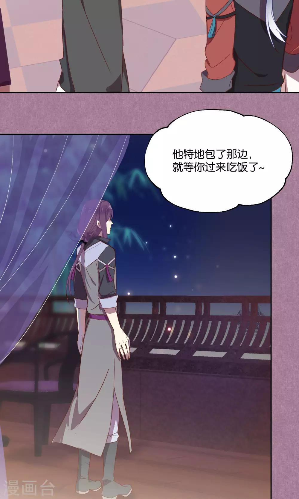 《妖怪恋爱吧》第71话 第9页