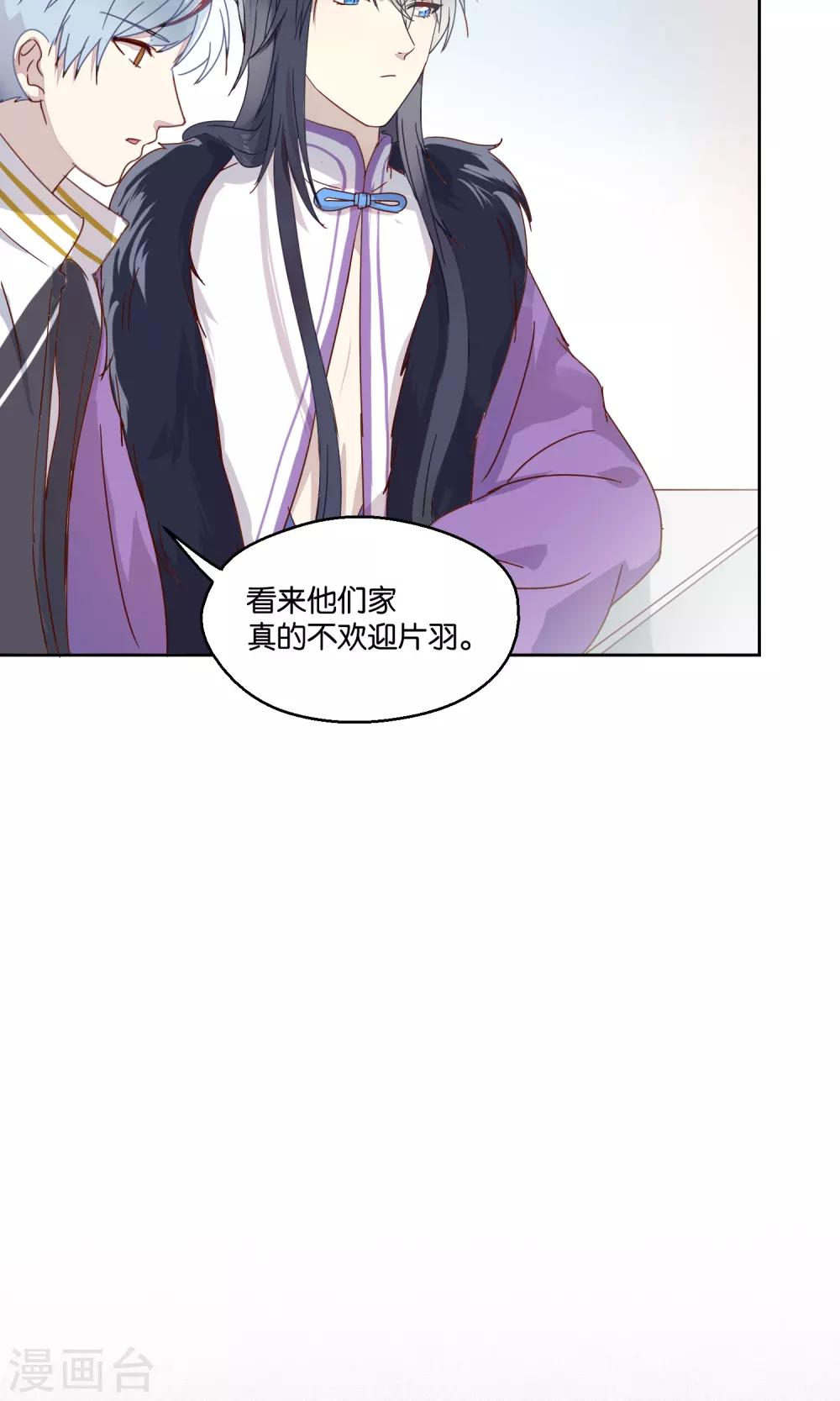 《妖怪恋爱吧》第73话 第10页