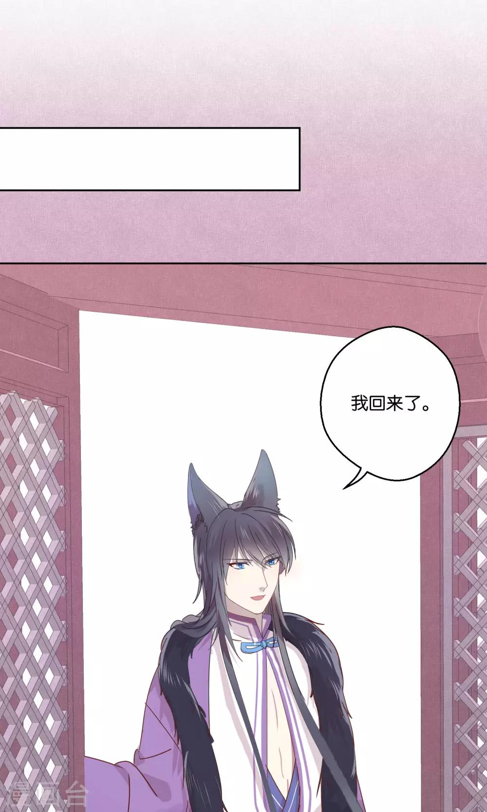 《妖怪恋爱吧》第73话 第11页