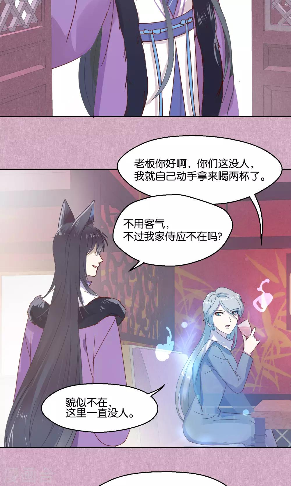 《妖怪恋爱吧》第73话 第12页
