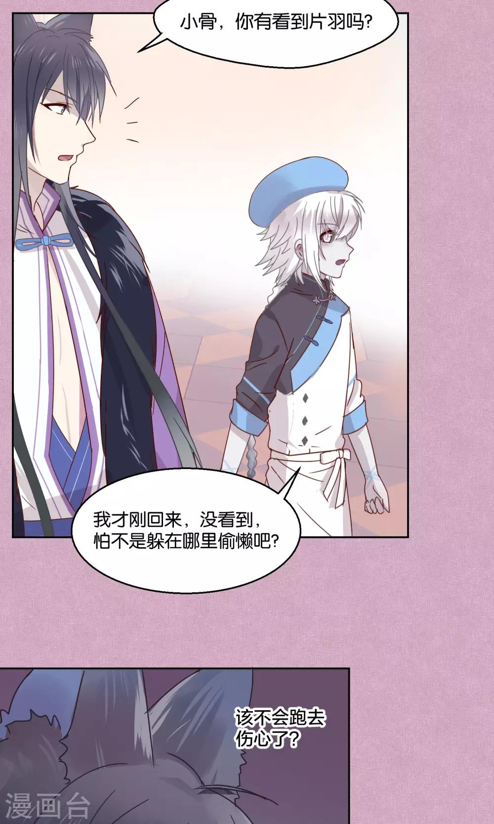 《妖怪恋爱吧》第73话 第13页