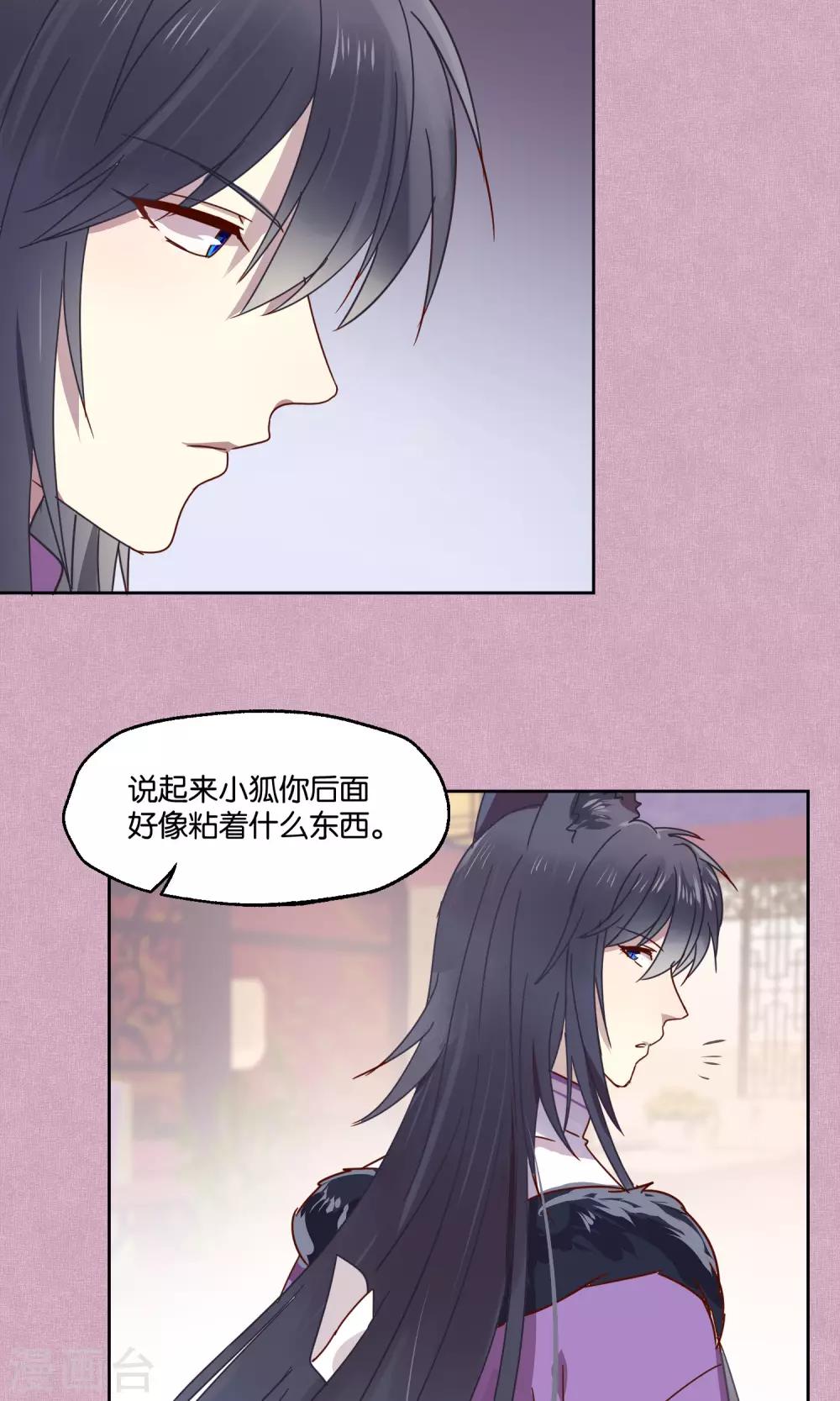 《妖怪恋爱吧》第73话 第14页