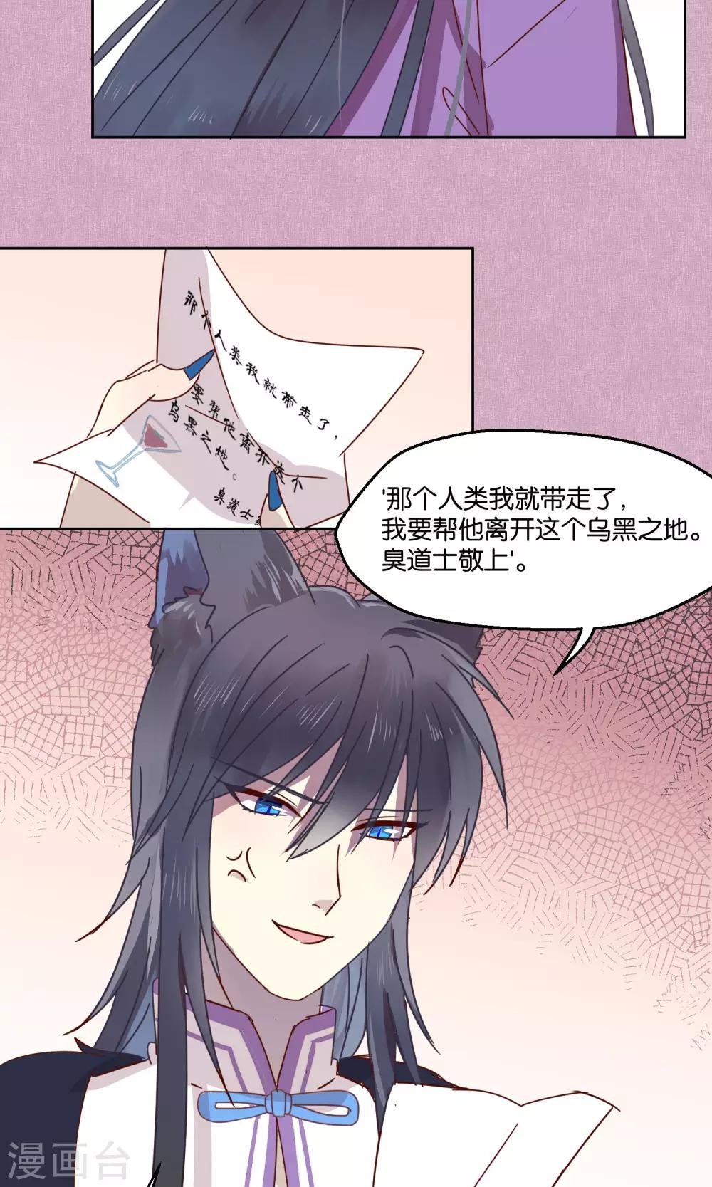 《妖怪恋爱吧》第73话 第15页