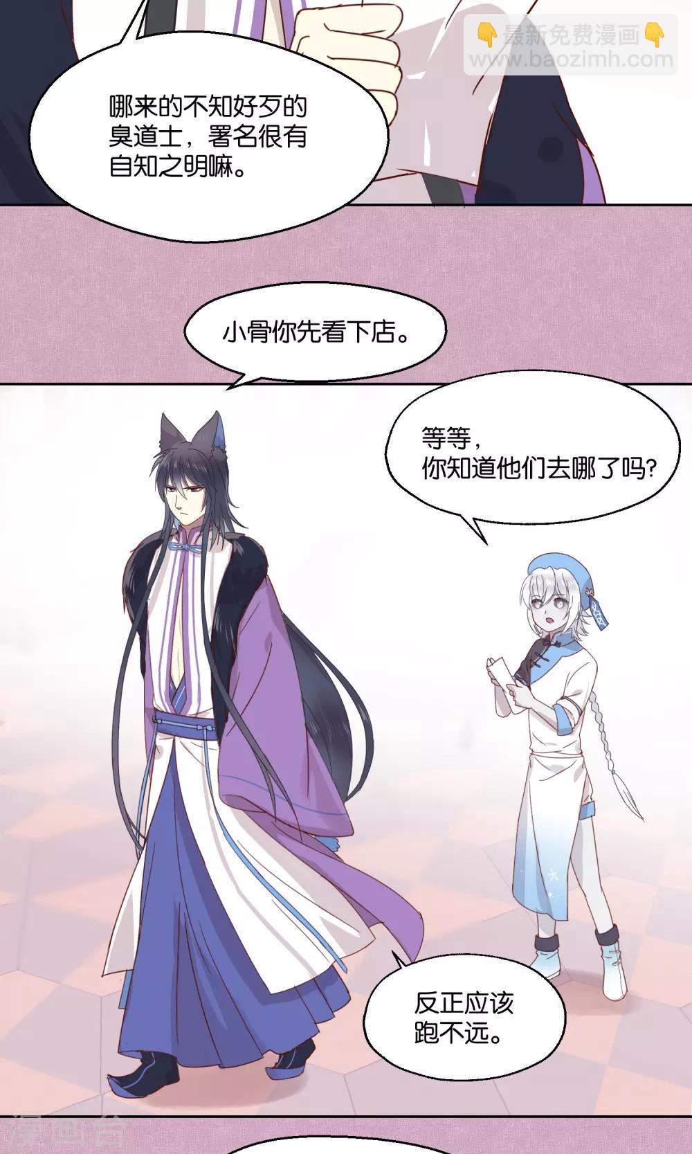 《妖怪恋爱吧》第73话 第16页
